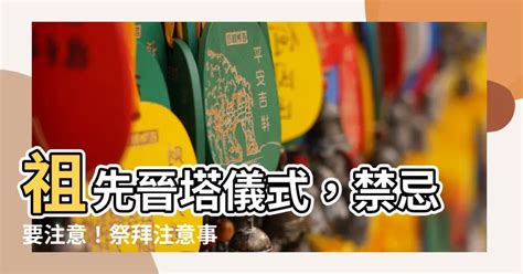 骨灰罈進塔儀式|2024 晉塔指南｜進塔注意事項，塔位挑選和拜拜禁忌須知